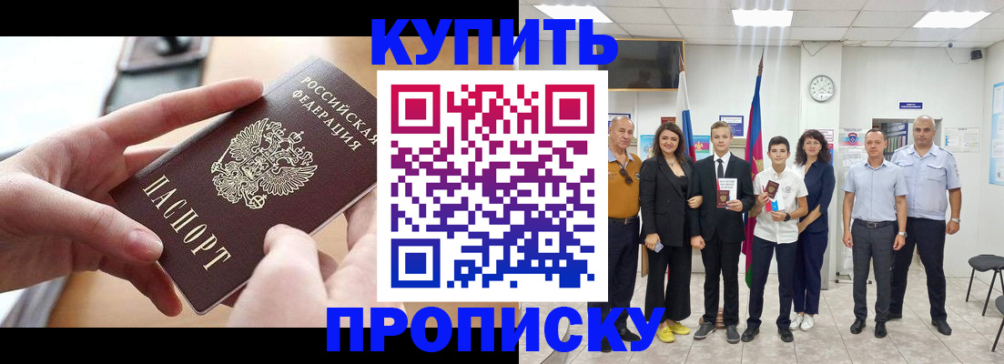 временная регистрация законно в Омске