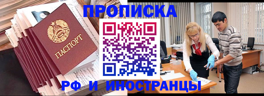 прописка для кредита в Омске