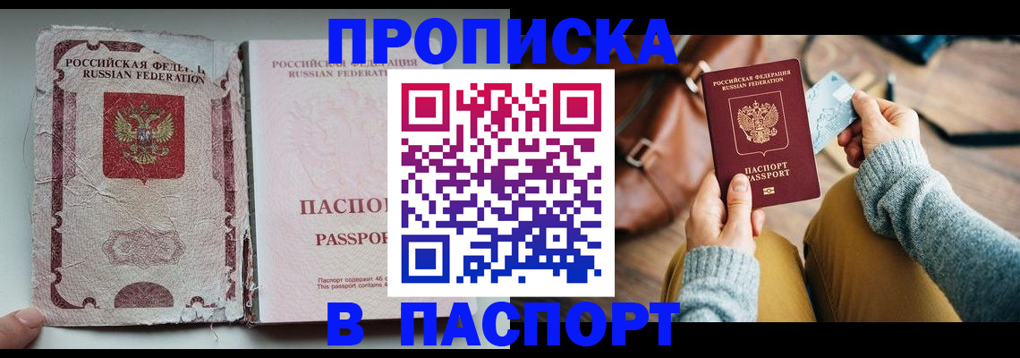 временная регистрация собственник в Омске