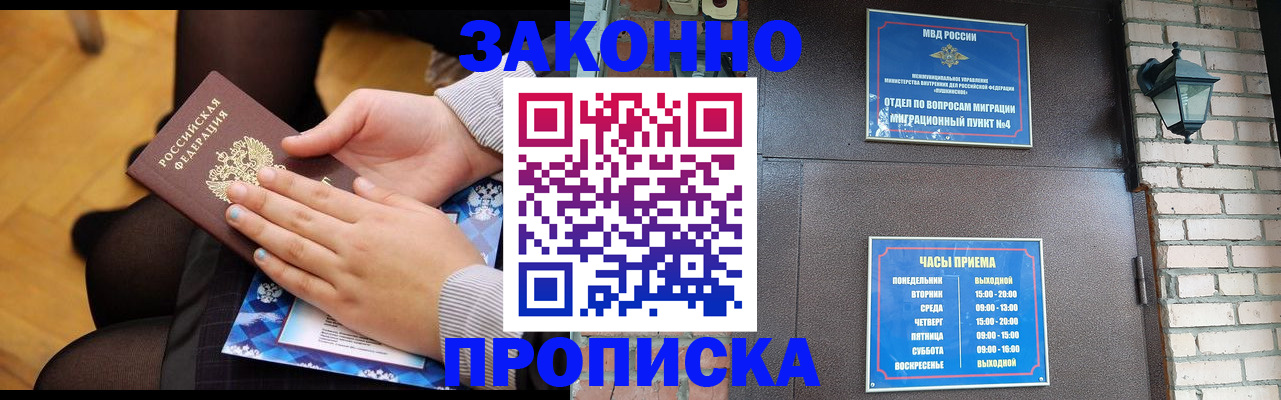 временная регистрация 2025 в Омске