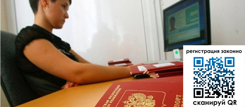 Временная регистрация в Омске